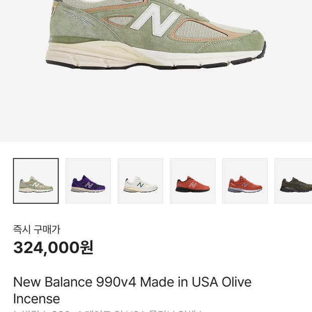 뉴발란스 / 990v4 올리브 인센스 / 260(US8)