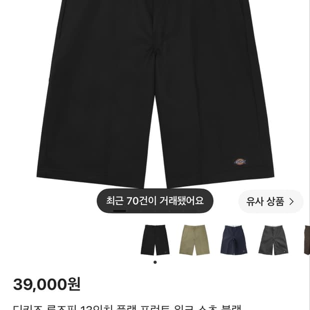 디키즈 반바지 32새상품