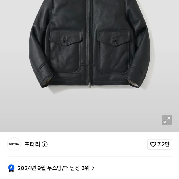 포터리 램스킨 리얼 무스탕 1사이즈