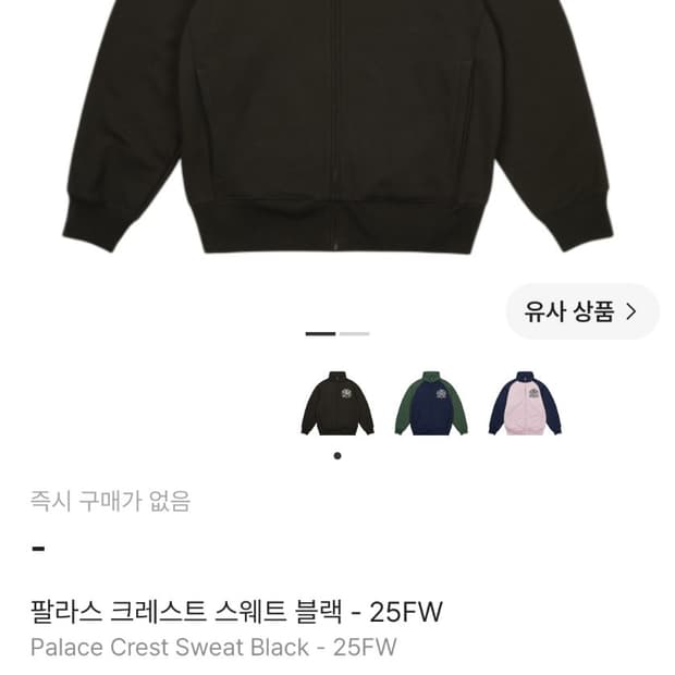 팔라스자켓 크레스트 스웨트 자켓 블랙 L