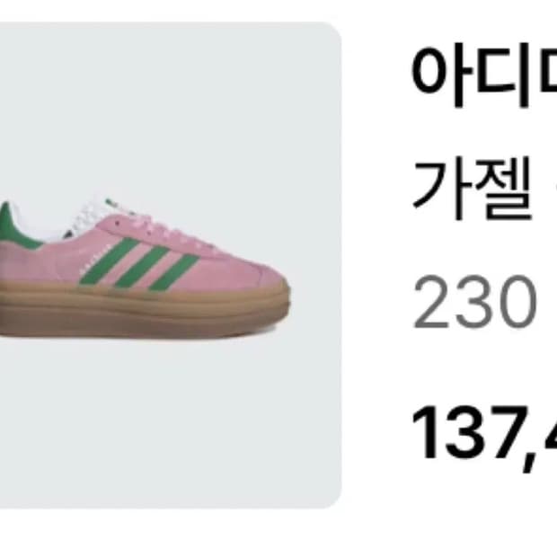 아디다스 가젤 볼드 핑크/그린 230~235