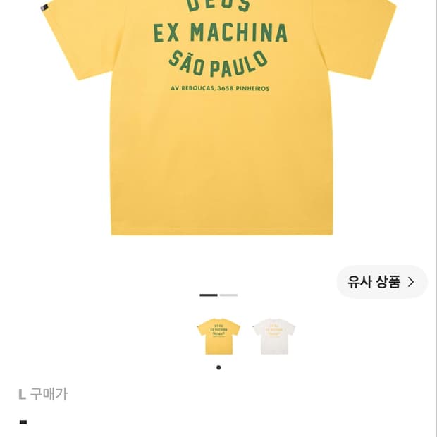 데우스 엑스 마키나 상파울로 옐로우