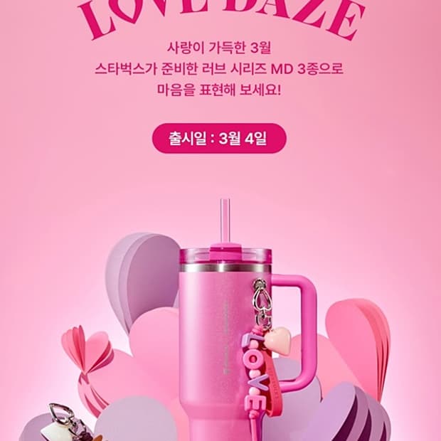 스탠리 스타벅스 발렌타인데이 한정판 텀블러 핑크 [1.18L]