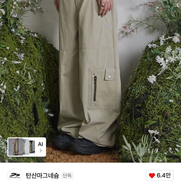 사이드 더블 지퍼 카고 팬츠 / 베이지 1