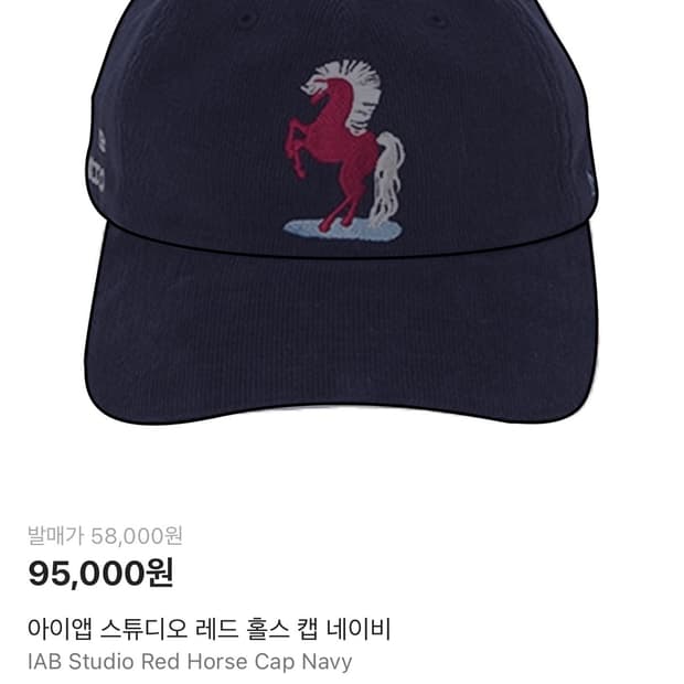 아이앱 스튜디오 레드 홀스 캡 네이비 팝니다.