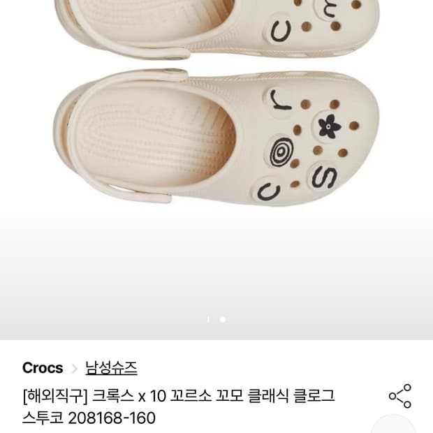 크록스 x 꼬르소꼬모 230