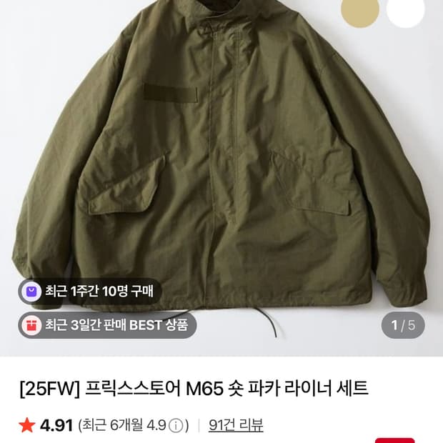 프릭스스토어 M65 숏파카 M