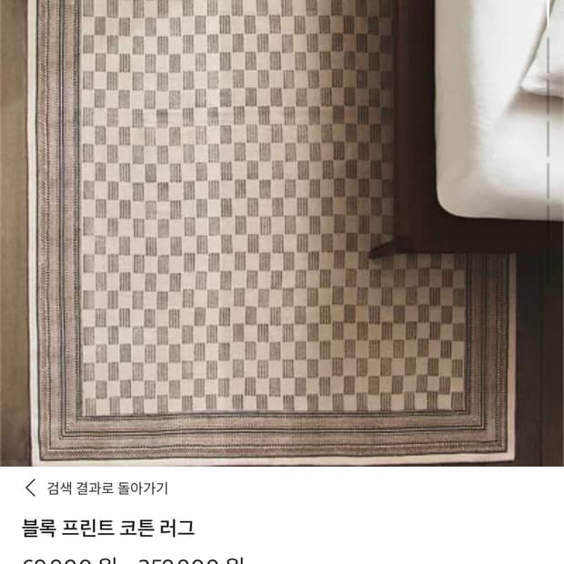 자라홈 빈티지 러그