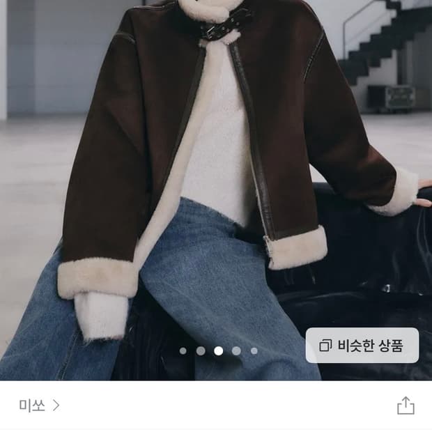 미쏘 스탠카라 무스탕 다크브라운