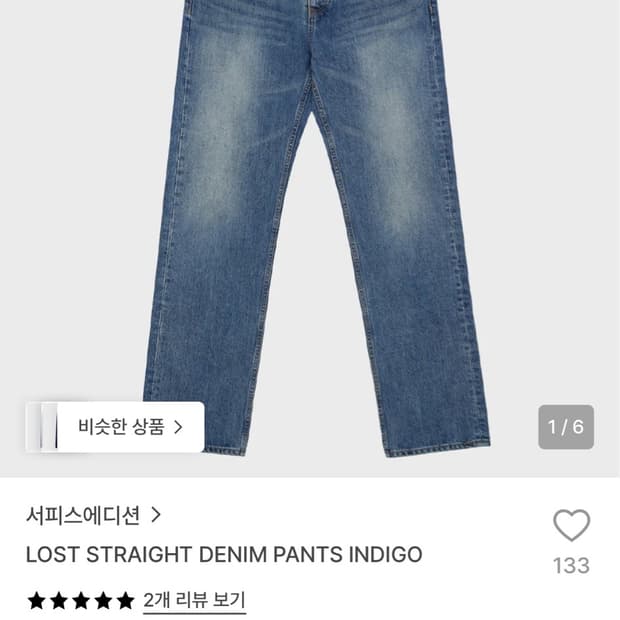 Surface edition lost straight denim