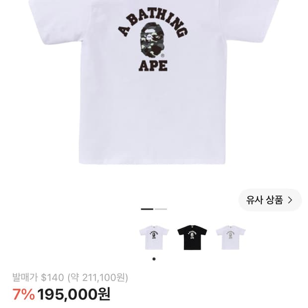 베이프 카모 반팔 티셔츠 화이트 블랙 m