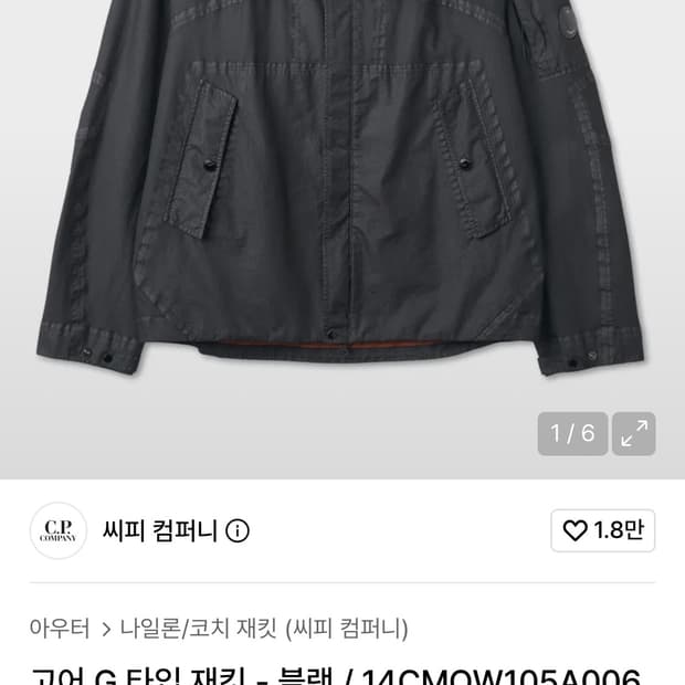 CP컴퍼니 고어텍스 자켓
