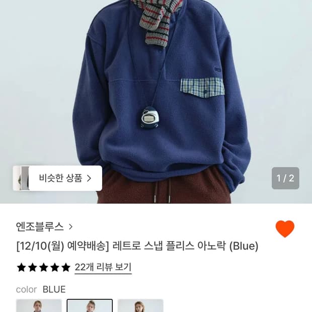 엔조블루스 플리스 아노락