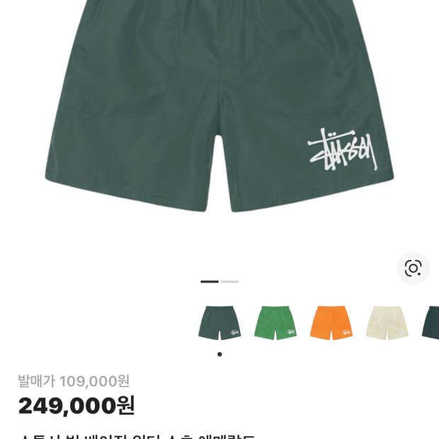 스투시 반바지 팝니다😁