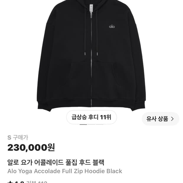 알로 요가 어콜레이드 풀집 후드 블랙