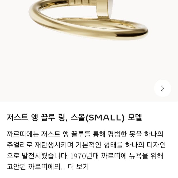 까르띠에 저스트앵끌루 반지 새상품급 풀구성 판매