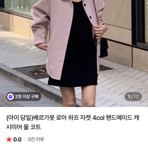 베르가못 로아 코트/ 핑크