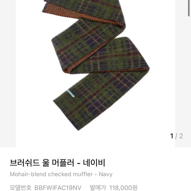 인스턴트펑크 브러쉬드 울 머플러 - 네이비