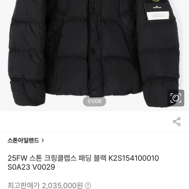 (새제품)스톤아일랜드 25FW 크링클랩스 패딩 XXL