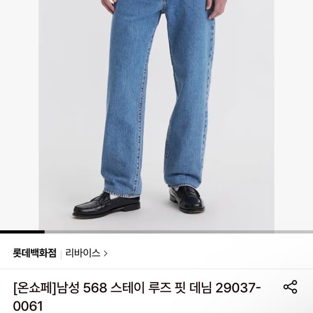 리바이스 568 스테이루즈핏 w30 l32
