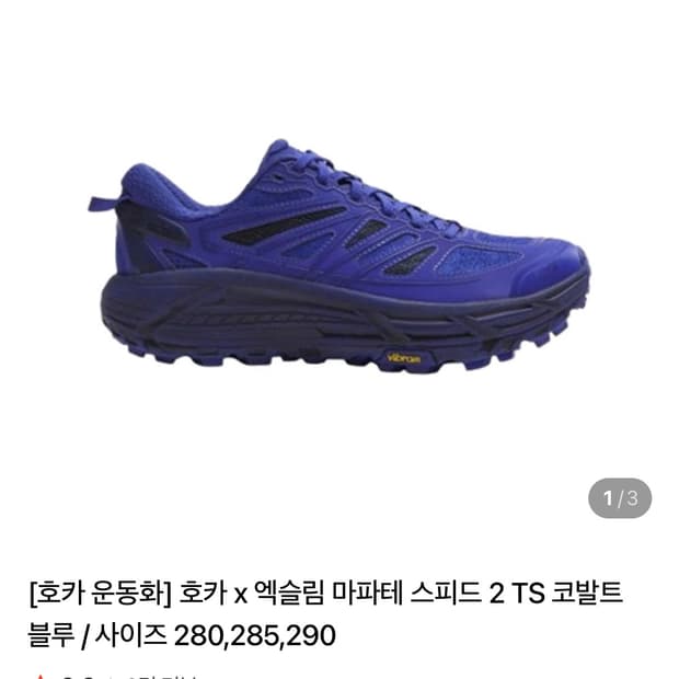 호카 엑슬림 마파테