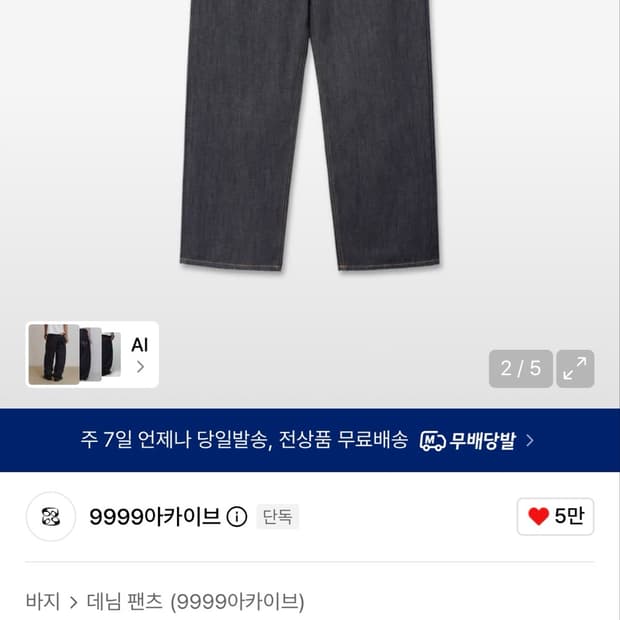 9999아카이브 wide linking denim pants