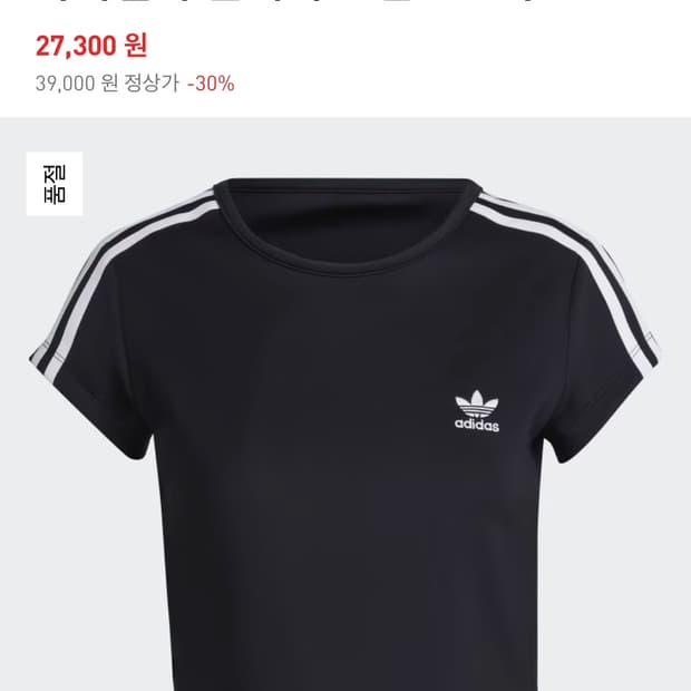 아디다스 크롭탑