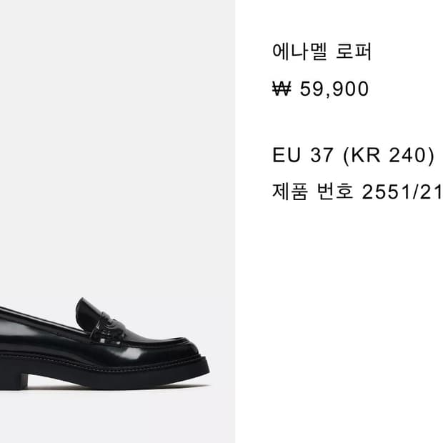 자라 에메필 로퍼 240