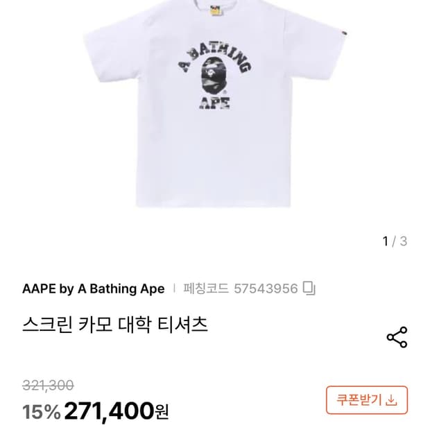 베이프 스크린 카모 college t-shirt 001TEM301038M