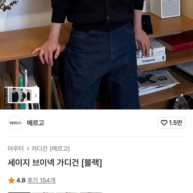 메르고 세이지 브이넥 가디건