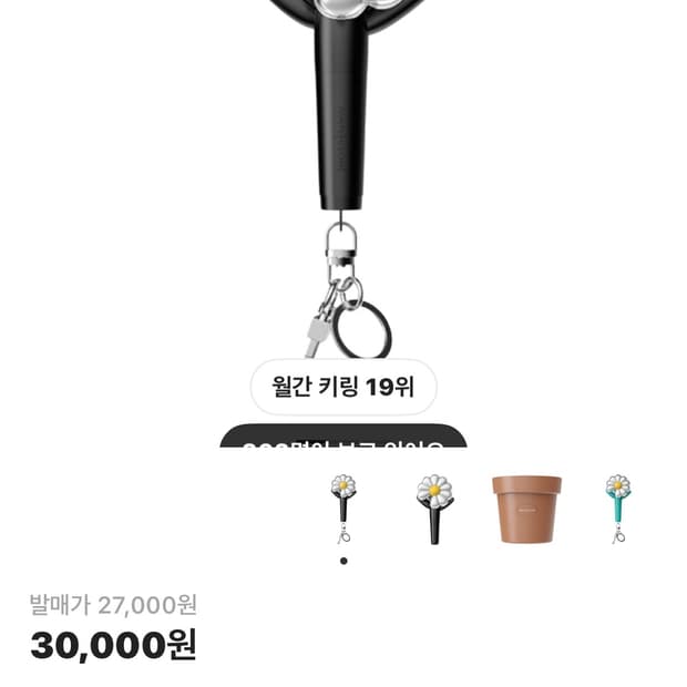 지디 데이지 키링