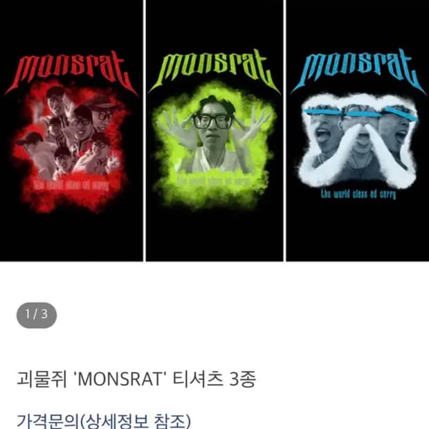 괴물쥐 100만 구독자 기념 MONSRAT 티셔츠 블랙 XL