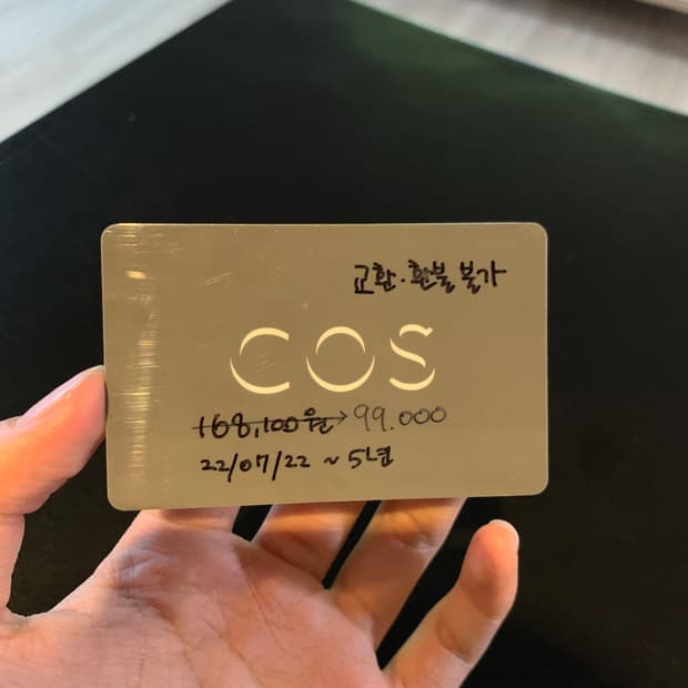 Cos 코스 기프트카드 99000원 9만에 판매