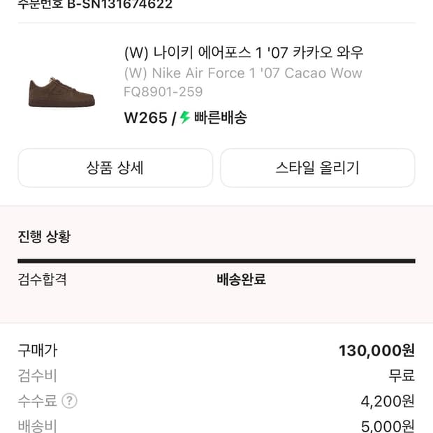 나이키 에어포스 1‘07 카카오