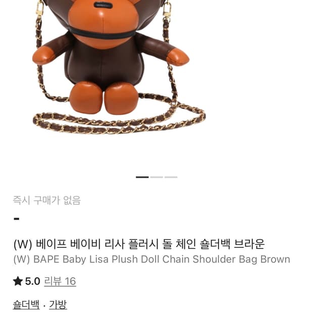 (W) 베이프 베이비 리사 플러시 돌 체인 숄더백 브라운