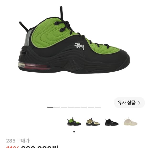나이키 x 스투시 에어 페니 2 비비드 그린 앤 블랙 285