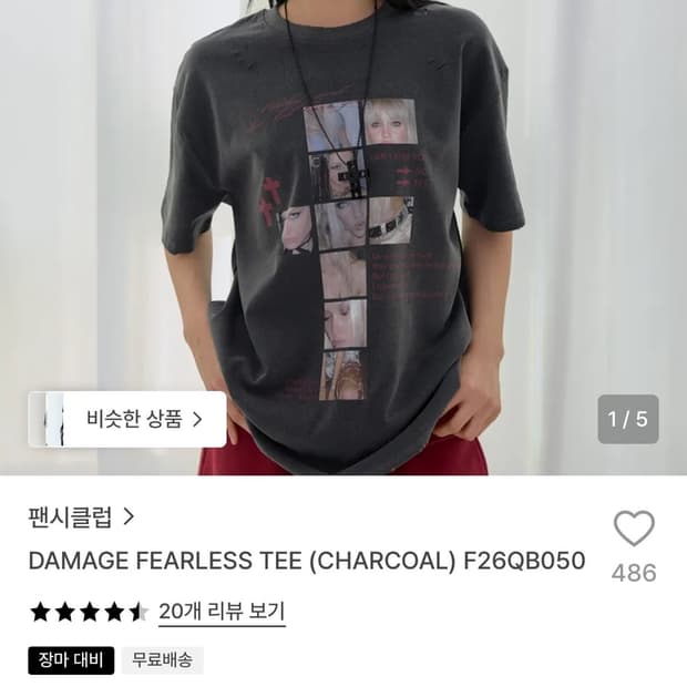 팬시클럽데미지티