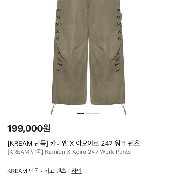 카미엔 X 아오이로 247 워크 팬츠 1