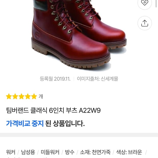 [255] 팀버랜드 버건디 부츠 판매해요