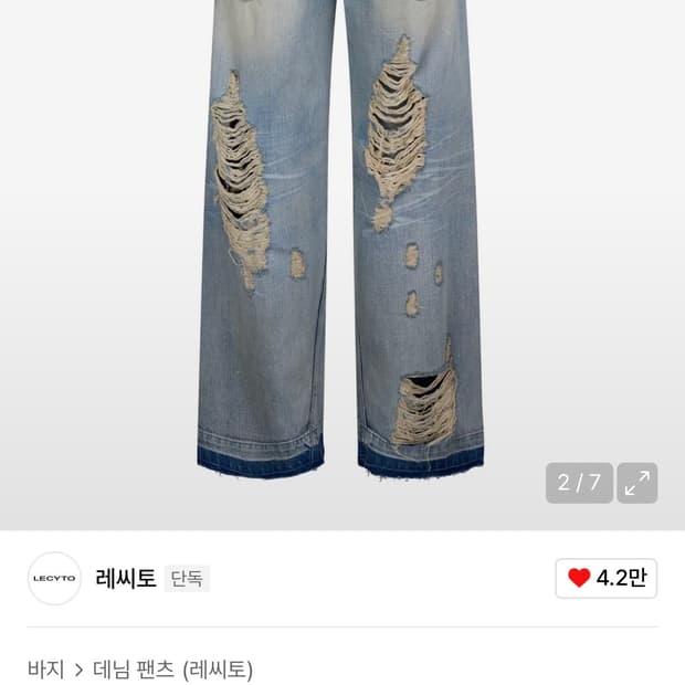 레씨토 Destroyed 데미지 와이드 데님