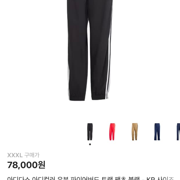 아디다스 아디컬러 우븐 파이어버드 트랙 팬츠 블랙 판매합니다.