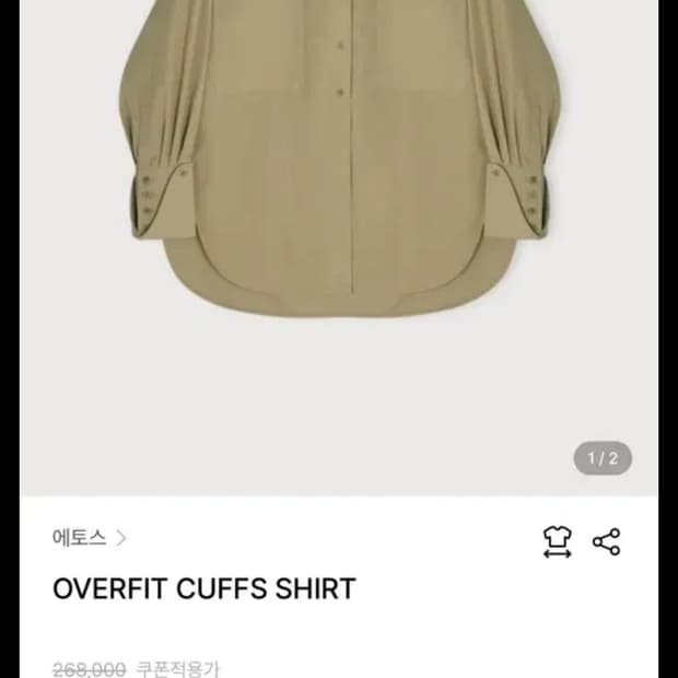 에토스 커프스 셔츠