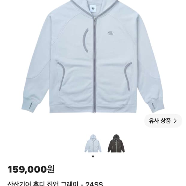 산산기어 후드집업 그레이 24ss
