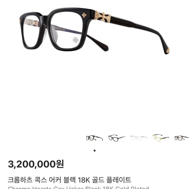 크롬하츠 안경 콕스 어커 블랙 18k 골드 플레이트