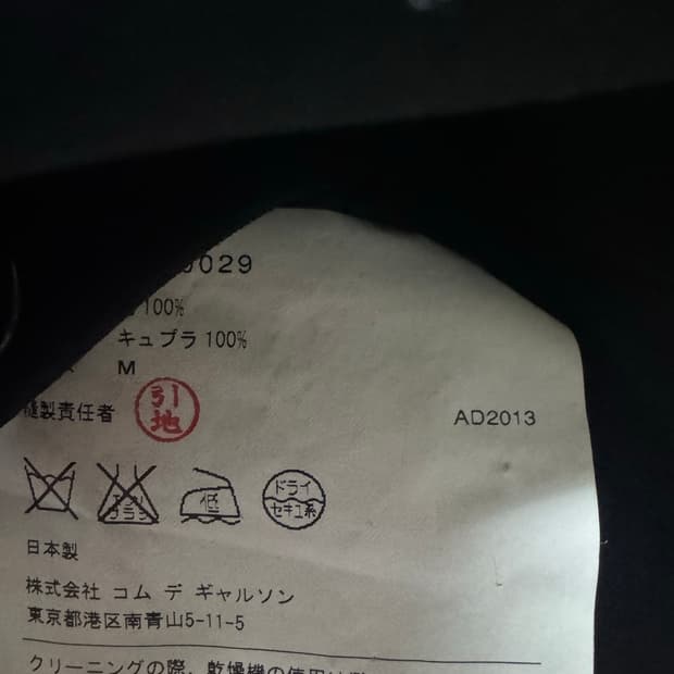 comme des Garsons  자켓 