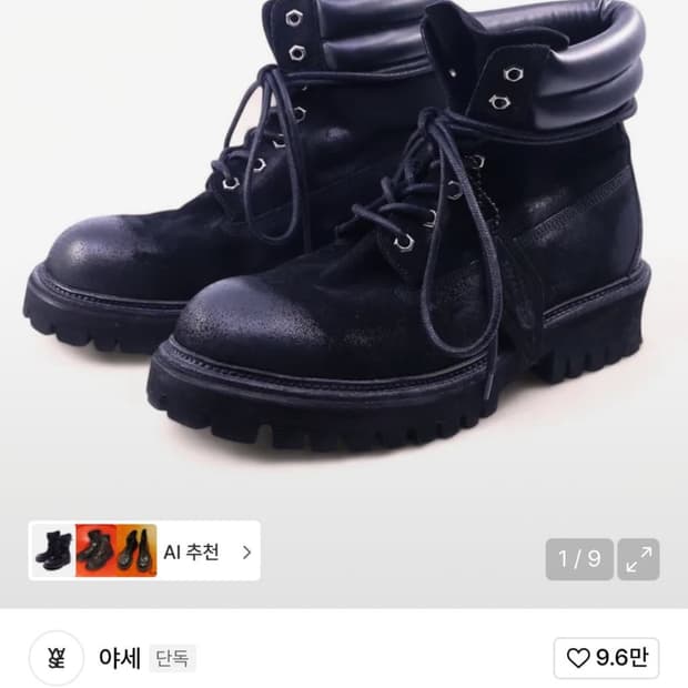 야세 1990 코만도솔 스웨이드 스웨이드 부츠 구합니다!!