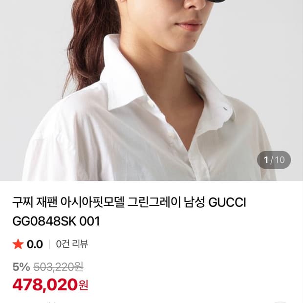 구찌 GG0848SK 공용 선글라스