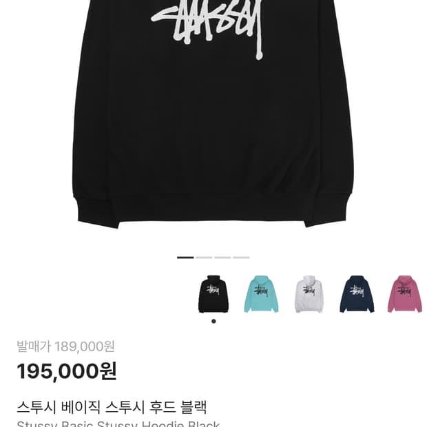 스투시 베이직 스투시 후드 블랙