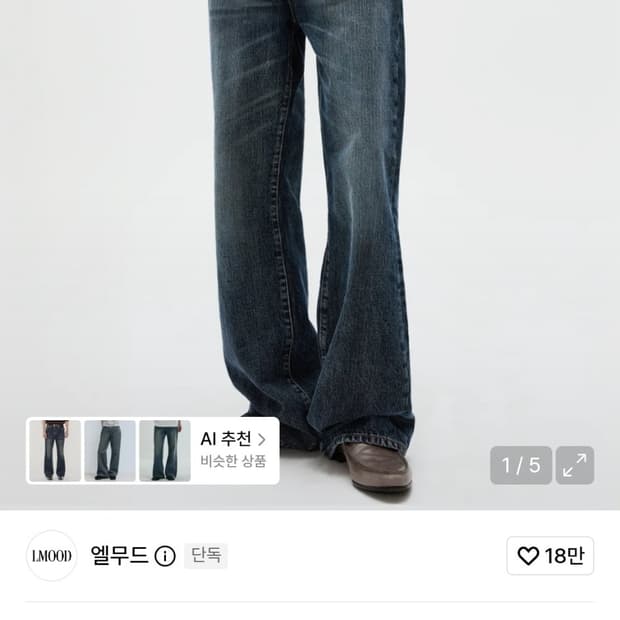 엘무드 리버플레어데님 다크블루