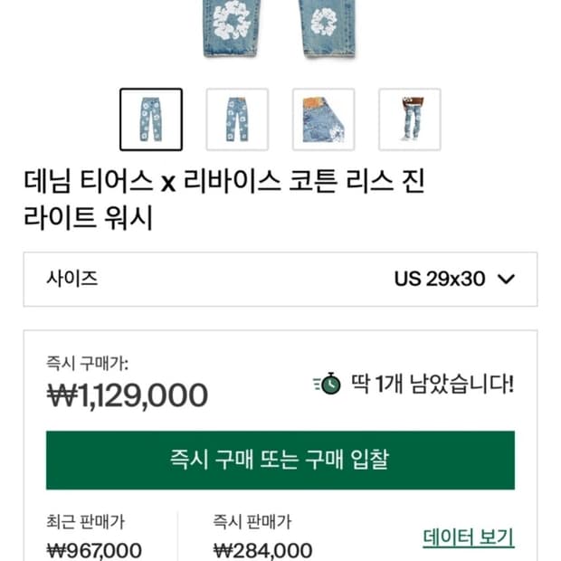 데님티어스 바지